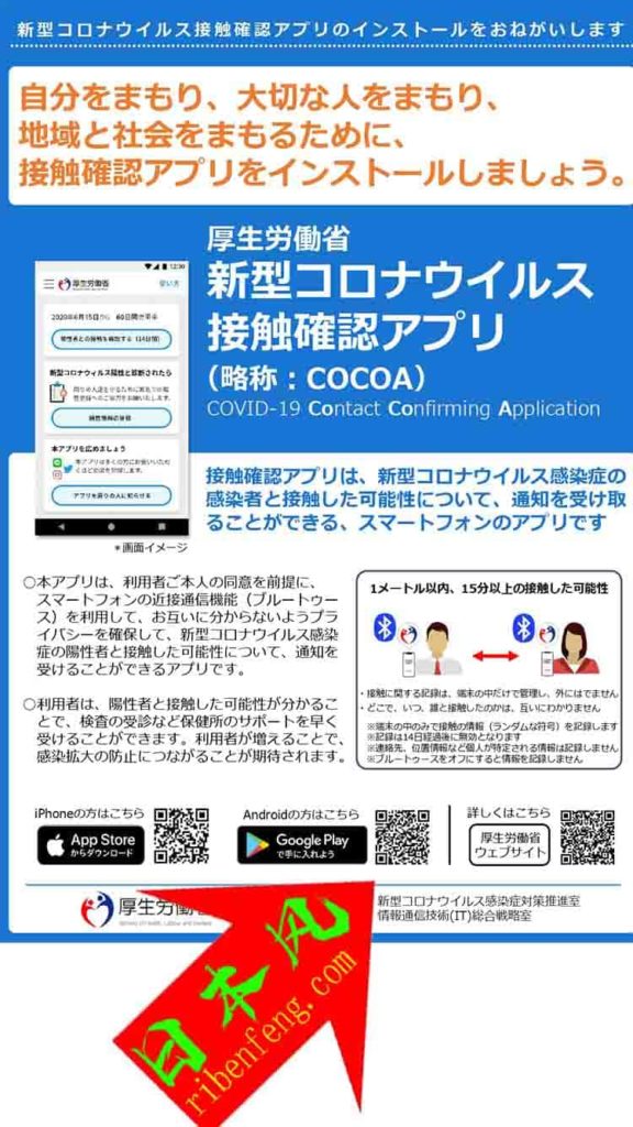日本COCOA新冠肺炎接触确认app详细安装方法