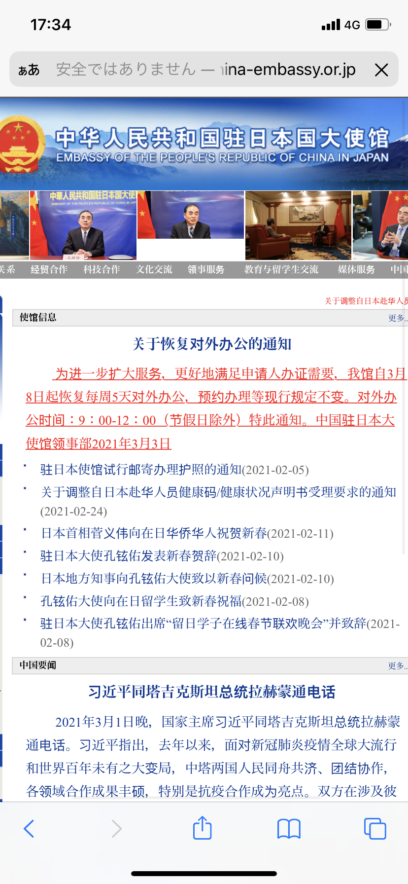中国驻日本大使馆恢复办公 3 中国驻日本大使馆恢复办公